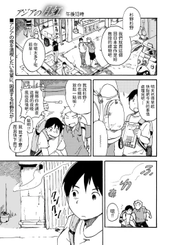 Page 1 of Asia no Gekkou