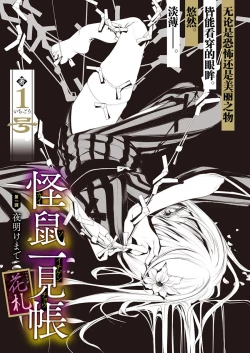 Page 7 of 怪鼠一見帳・花札 1