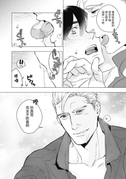 Page 23 of Bitter Porn Chocolatier | 可可涩苦却入人心 Ch. 1-4