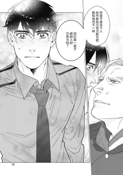 Page 79 of Bitter Porn Chocolatier | 可可涩苦却入人心 Ch. 1-4