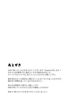 Page 28 of Ecchi na Tengu no Otetsudai-san