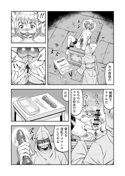 Page 13 of 誑された騎士 シーメール奴隷として蹂躙されて