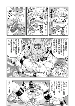 Page 14 of 誑された騎士 シーメール奴隷として蹂躙されて
