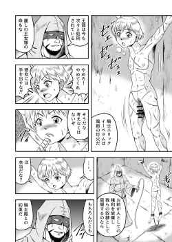 Page 8 of 誑された騎士 シーメール奴隷として蹂躙されて