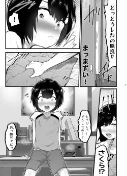 Page 21 of Kawaii Shota ni wa Manko o Tsukeyo!2Hanayome Shugyou Hen