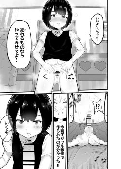 Page 27 of Kawaii Shota ni wa Manko o Tsukeyo!2Hanayome Shugyou Hen