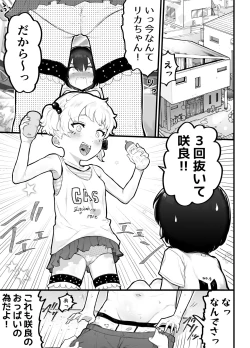 Page 3 of Kawaii Shota ni wa Manko o Tsukeyo!2Hanayome Shugyou Hen