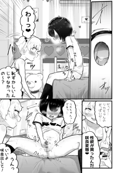 Page 7 of Kawaii Shota ni wa Manko o Tsukeyo!2Hanayome Shugyou Hen