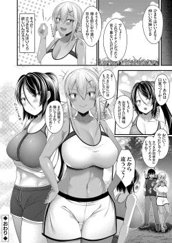 Page 24 of Hitori Camp o Shite itara Kuro Gal JK na Imouto to Imouto no Tomodachi ga Rannyuu shite kita Kekka Kouhen