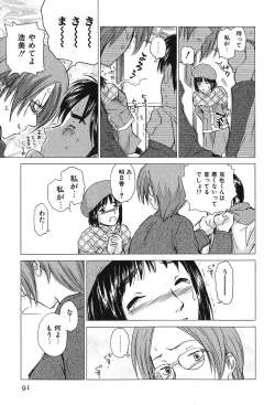 Page 95 of Koakuma Tenshi Momoirokei Vol. 2