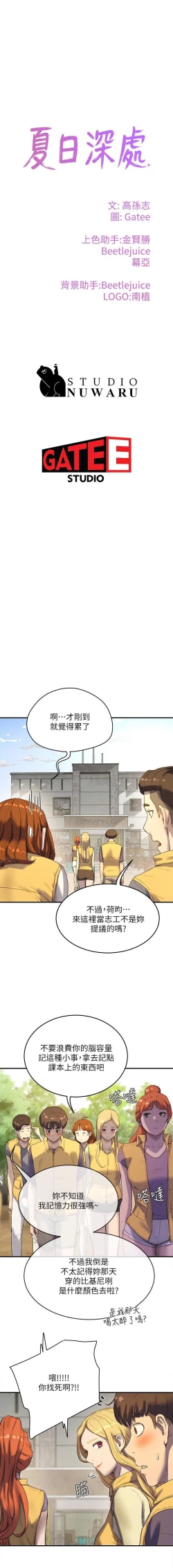 Page 122 of 夏日深處 SUMMER 01-25 CHI manhwaroshi.blogspot.com