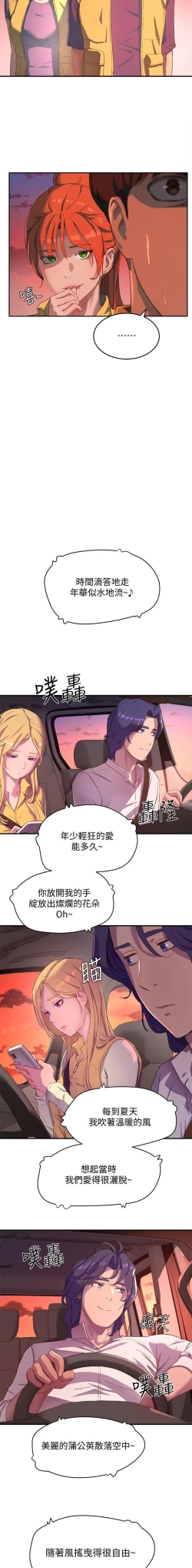 Page 140 of 夏日深處 SUMMER 01-25 CHI manhwaroshi.blogspot.com