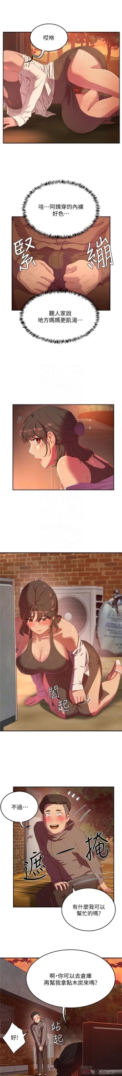 Page 147 of 夏日深處 SUMMER 01-25 CHI manhwaroshi.blogspot.com