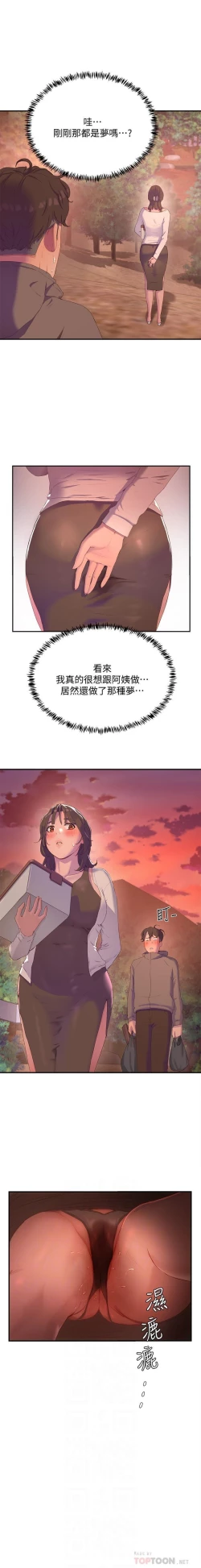 Page 161 of 夏日深處 SUMMER 01-25 CHI manhwaroshi.blogspot.com