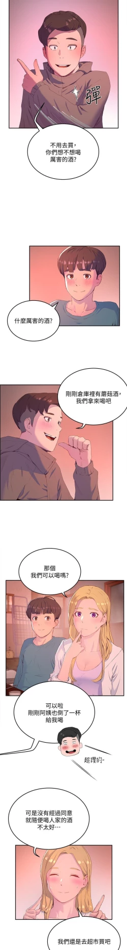 Page 167 of 夏日深處 SUMMER 01-25 CHI manhwaroshi.blogspot.com