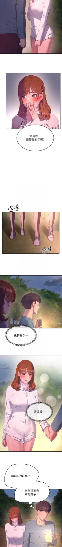 Page 175 of 夏日深處 SUMMER 01-25 CHI manhwaroshi.blogspot.com