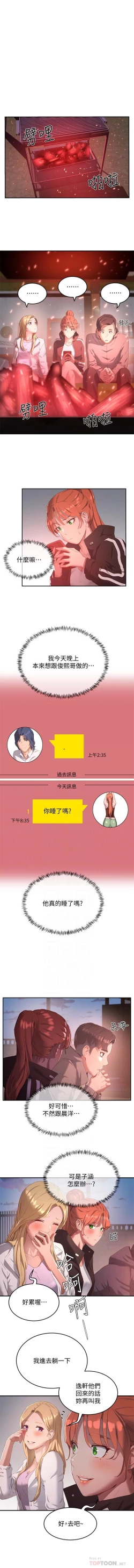 Page 178 of 夏日深處 SUMMER 01-25 CHI manhwaroshi.blogspot.com