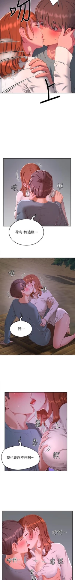 Page 197 of 夏日深處 SUMMER 01-25 CHI manhwaroshi.blogspot.com