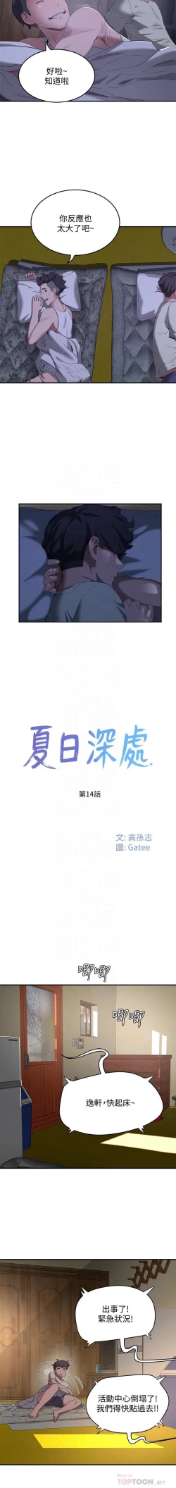 Page 247 of 夏日深處 SUMMER 01-25 CHI manhwaroshi.blogspot.com