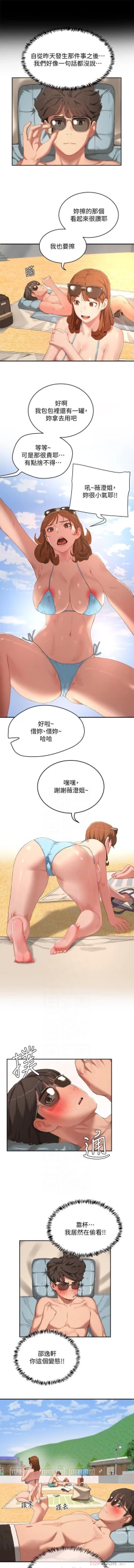 Page 252 of 夏日深處 SUMMER 01-25 CHI manhwaroshi.blogspot.com