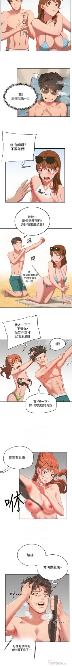 Page 254 of 夏日深處 SUMMER 01-25 CHI manhwaroshi.blogspot.com