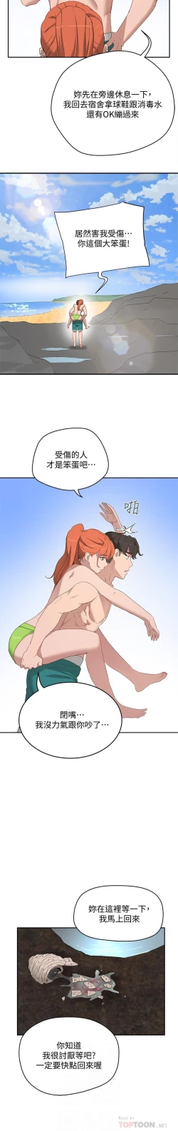 Page 263 of 夏日深處 SUMMER 01-25 CHI manhwaroshi.blogspot.com