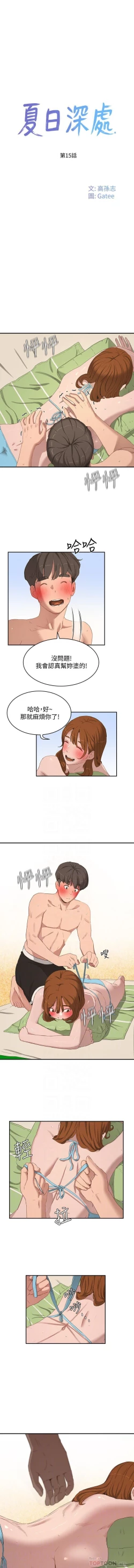 Page 264 of 夏日深處 SUMMER 01-25 CHI manhwaroshi.blogspot.com