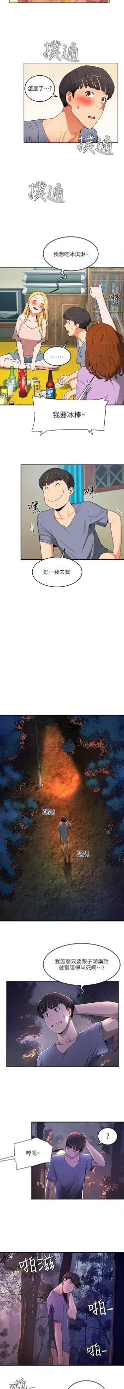 Page 26 of 夏日深處 SUMMER 01-25 CHI manhwaroshi.blogspot.com