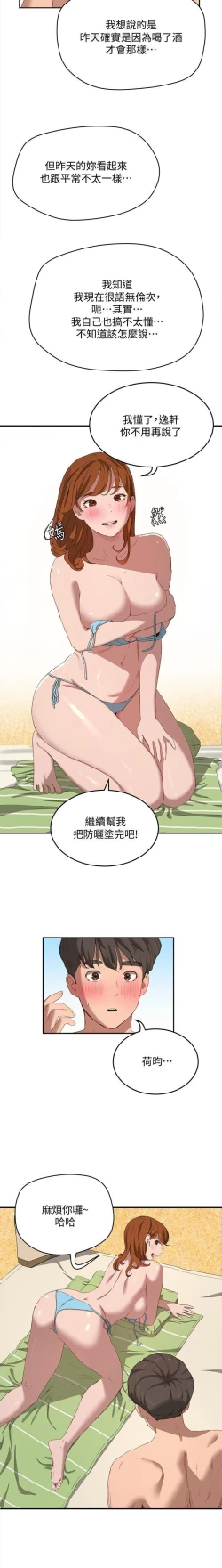 Page 270 of 夏日深處 SUMMER 01-25 CHI manhwaroshi.blogspot.com