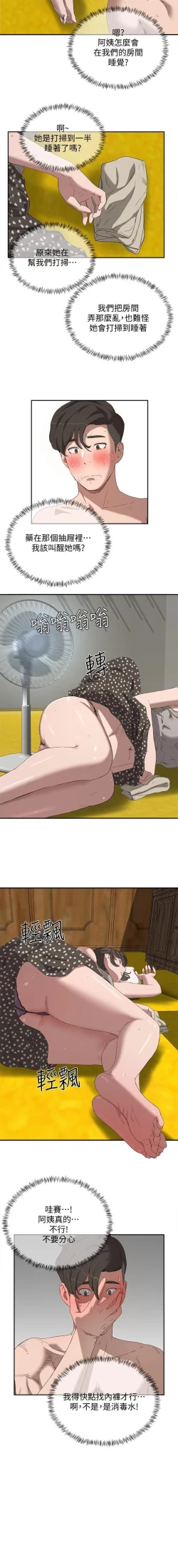 Page 272 of 夏日深處 SUMMER 01-25 CHI manhwaroshi.blogspot.com