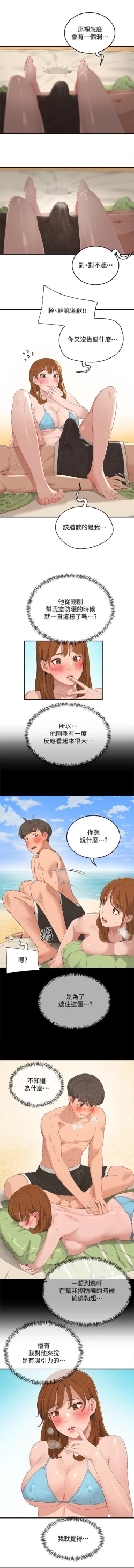 Page 286 of 夏日深處 SUMMER 01-25 CHI manhwaroshi.blogspot.com