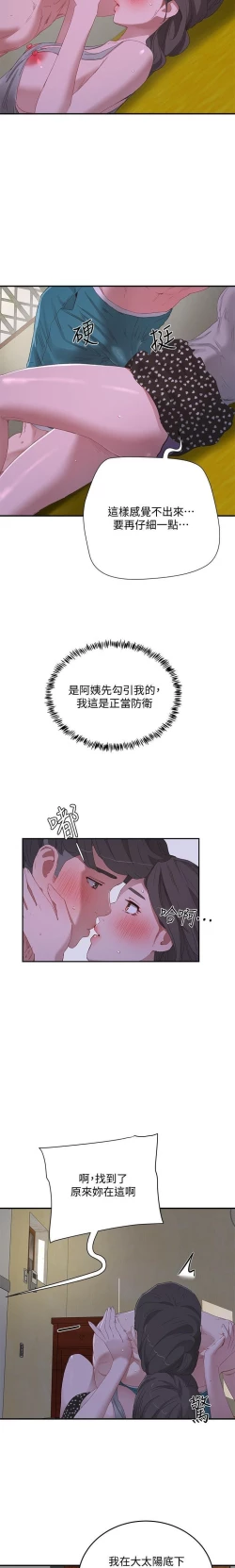 Page 298 of 夏日深處 SUMMER 01-25 CHI manhwaroshi.blogspot.com