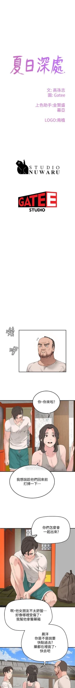 Page 300 of 夏日深處 SUMMER 01-25 CHI manhwaroshi.blogspot.com