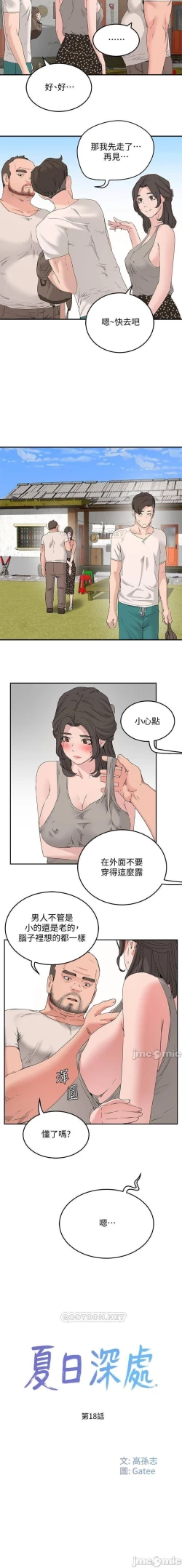 Page 301 of 夏日深處 SUMMER 01-25 CHI manhwaroshi.blogspot.com