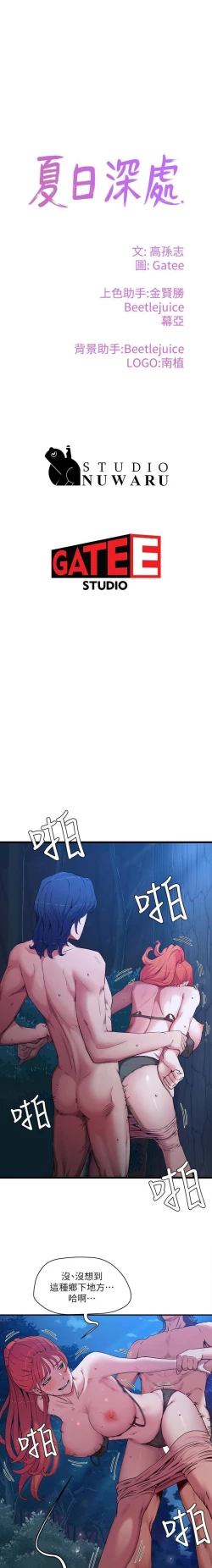 Page 31 of 夏日深處 SUMMER 01-25 CHI manhwaroshi.blogspot.com
