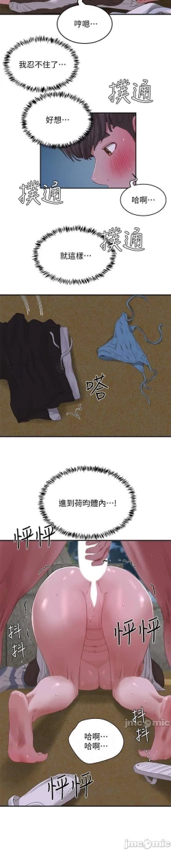 Page 353 of 夏日深處 SUMMER 01-25 CHI manhwaroshi.blogspot.com