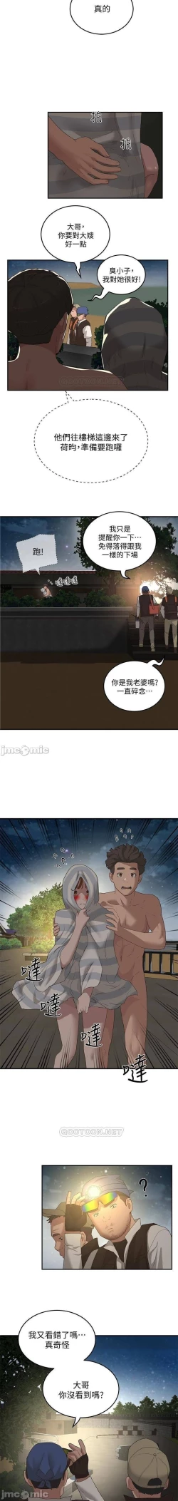 Page 367 of 夏日深處 SUMMER 01-25 CHI manhwaroshi.blogspot.com