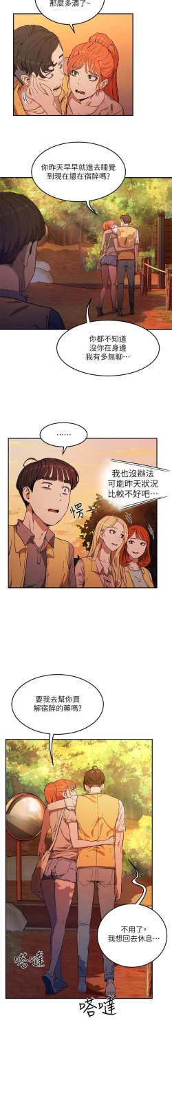 Page 52 of 夏日深處 SUMMER 01-25 CHI manhwaroshi.blogspot.com