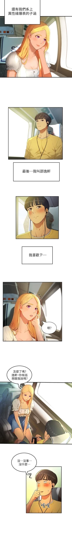 Page 6 of 夏日深處 SUMMER 01-25 CHI manhwaroshi.blogspot.com