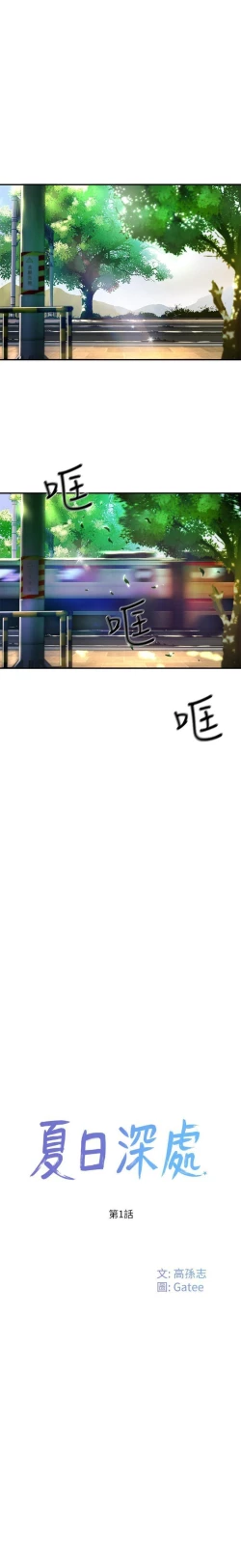 Page 7 of 夏日深處 SUMMER 01-25 CHI manhwaroshi.blogspot.com