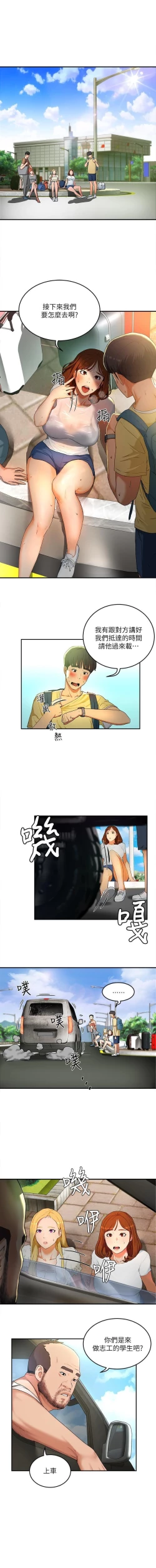 Page 8 of 夏日深處 SUMMER 01-25 CHI manhwaroshi.blogspot.com