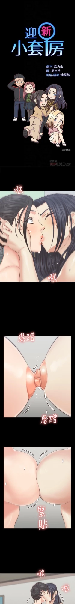 Page 158 of 迎新小套房 121-145 manhwaroshi.blogspot.com