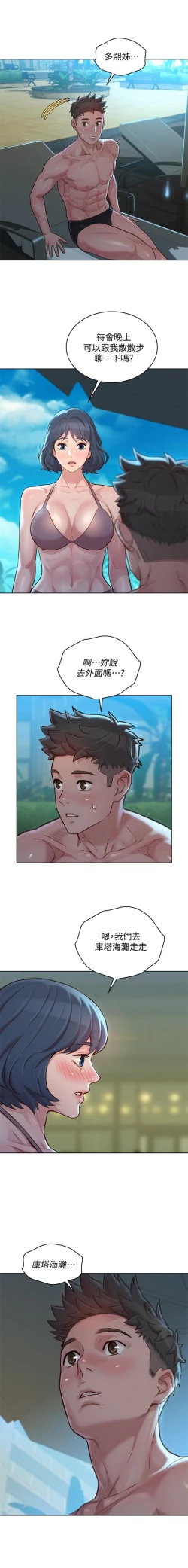 Page 252 of 漂亮乾姊姊 121-151 manhwaroshi.blogspot.com