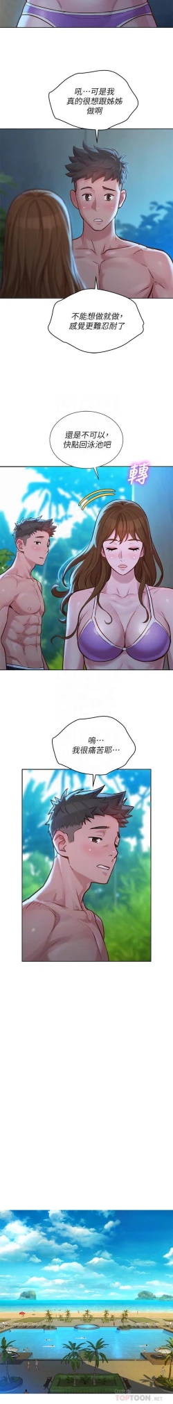 Page 70 of 漂亮乾姊姊 121-151 manhwaroshi.blogspot.com