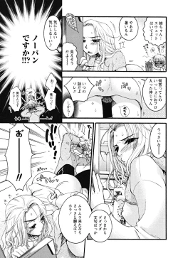 Page 151 of Uso Tsuki na Kimi