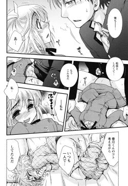 Page 82 of Uso Tsuki na Kimi