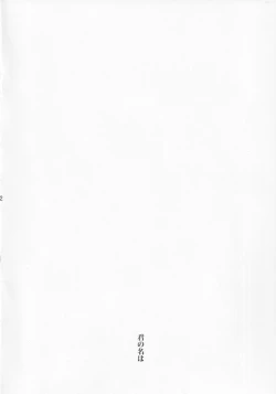 Page 3 of Kimi no Na wa