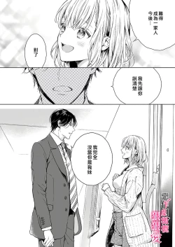Page 12 of 恶作剧王子狠狠爱。～疑似新婚的甜蜜香艳调教生活