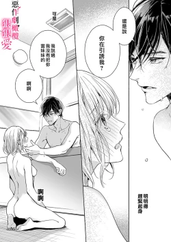 Page 21 of 恶作剧王子狠狠爱。～疑似新婚的甜蜜香艳调教生活