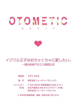 Page 27 of 恶作剧王子狠狠爱。～疑似新婚的甜蜜香艳调教生活